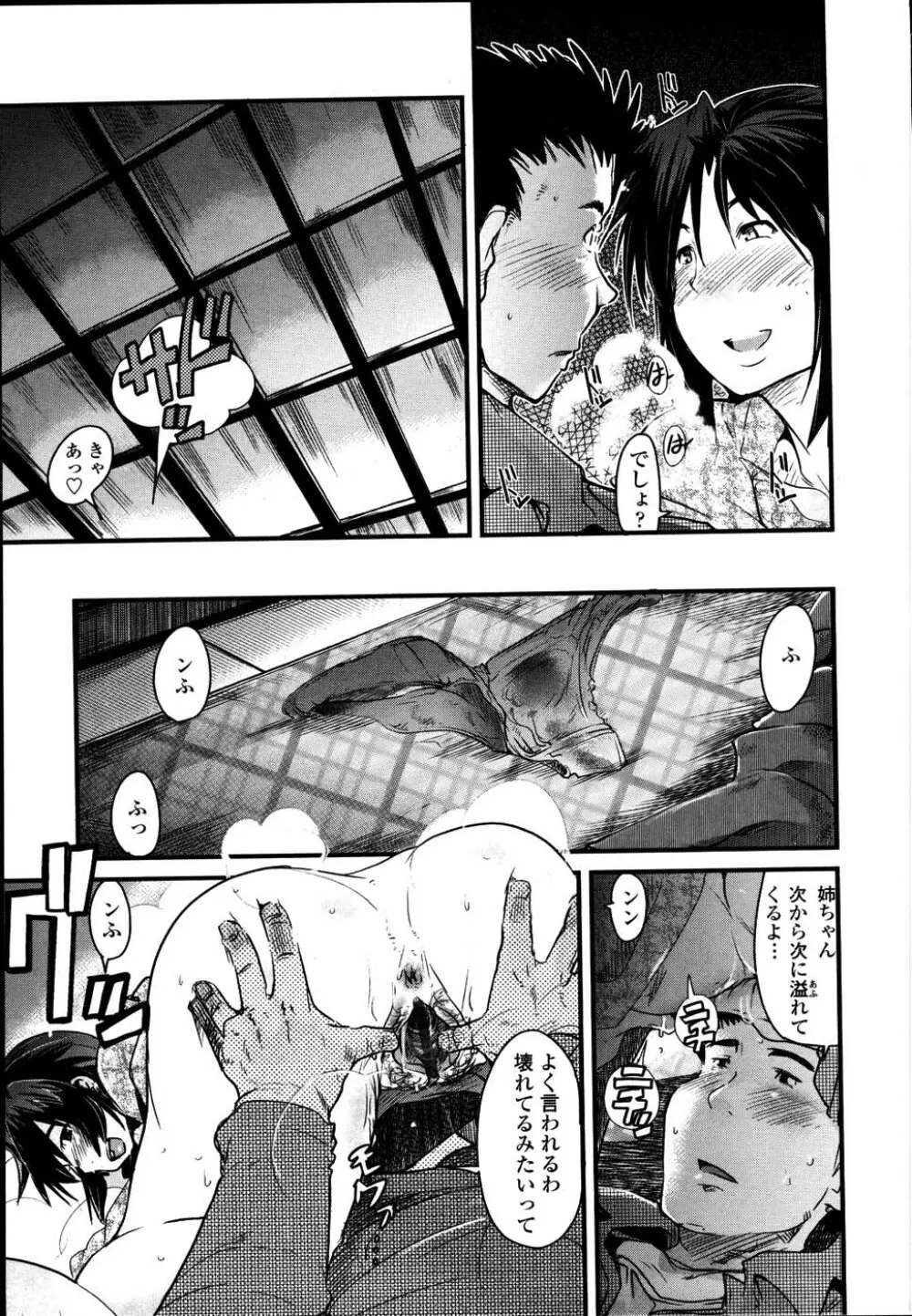 生ママしぼり Page.80