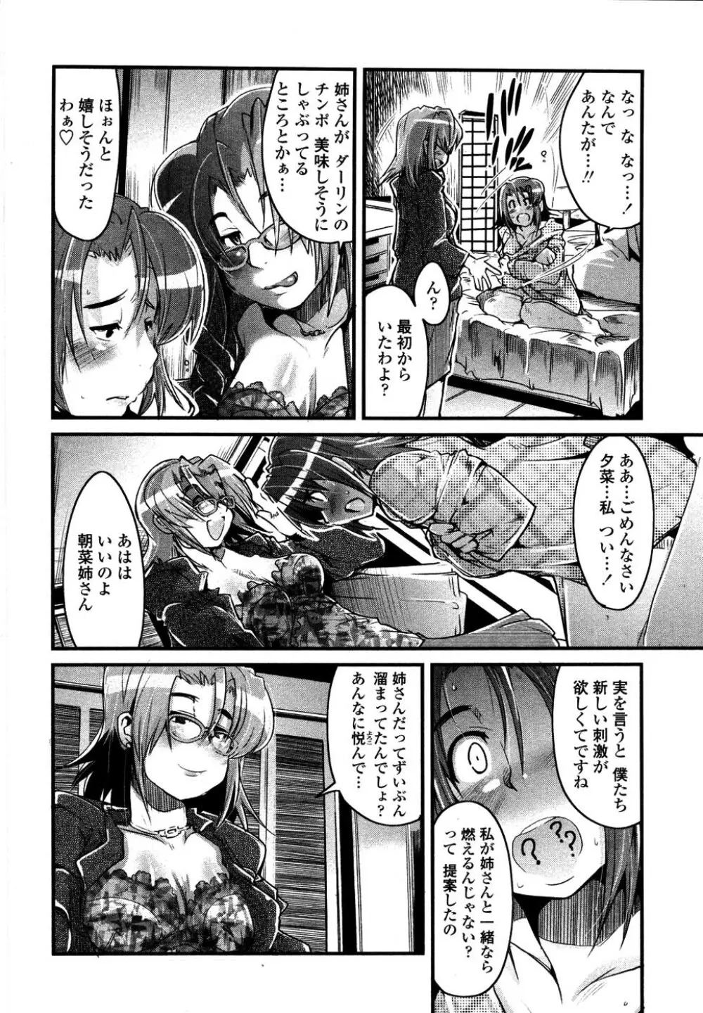 生ママしぼり Page.99