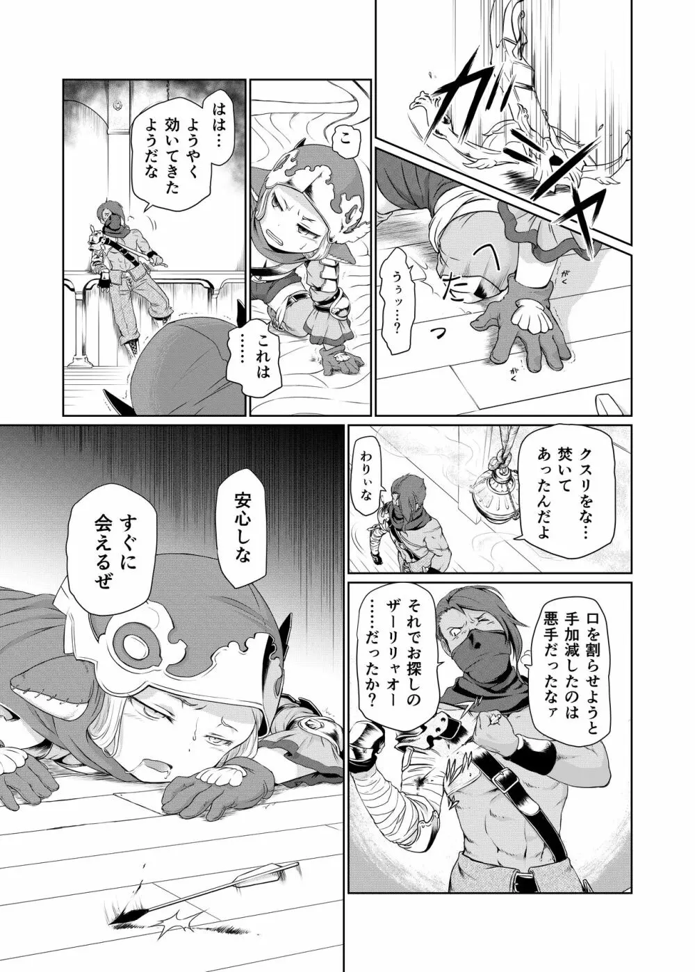 空の底 ミラオル・ザーリリャオーの場合 Page.2