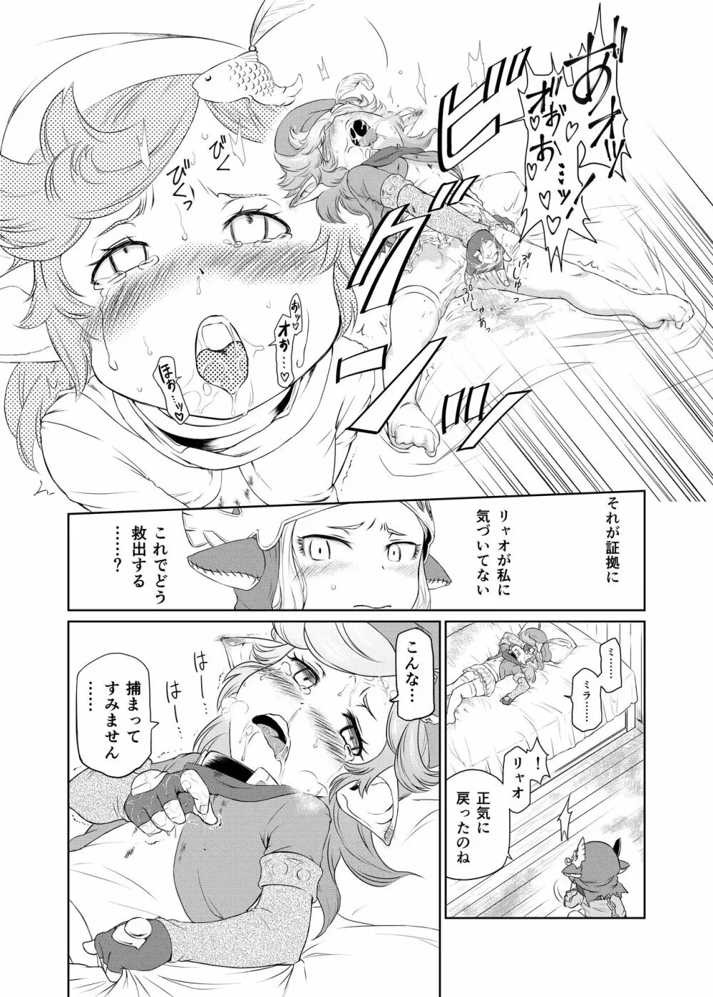 空の底 ミラオル・ザーリリャオーの場合 Page.6