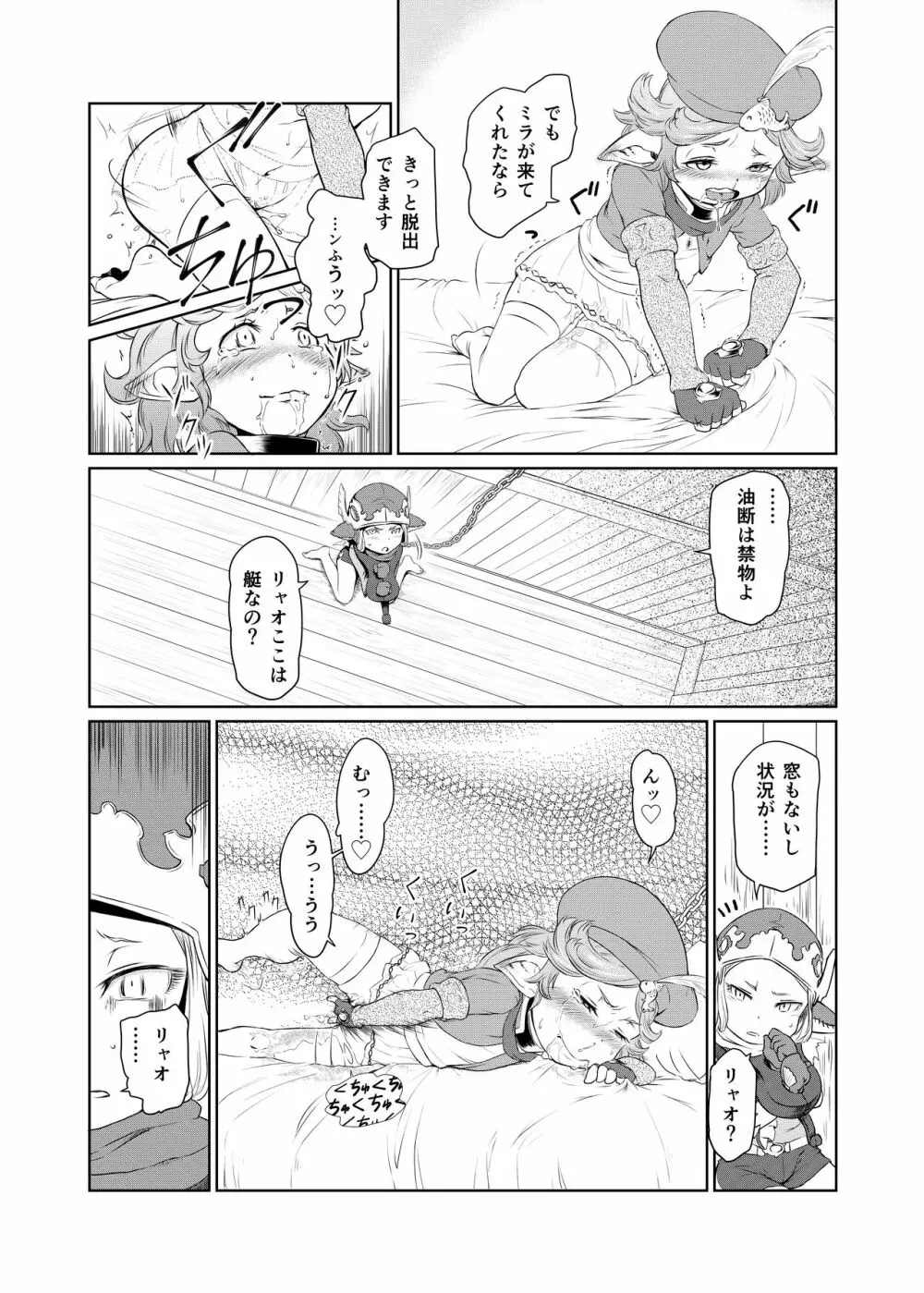 空の底 ミラオル・ザーリリャオーの場合 Page.7