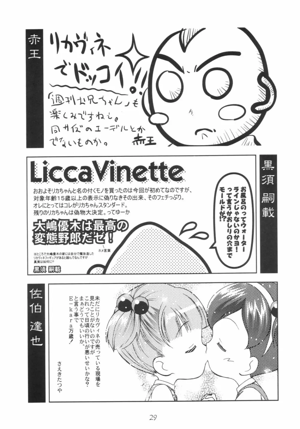 Licca Vignette Page.28