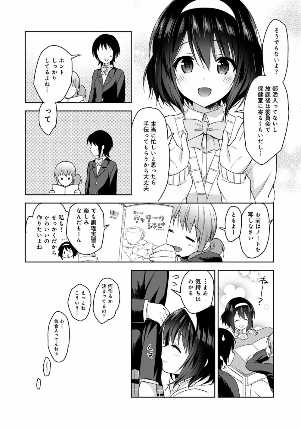 COMIC アナンガ・ランガ Vol.55 Page.10