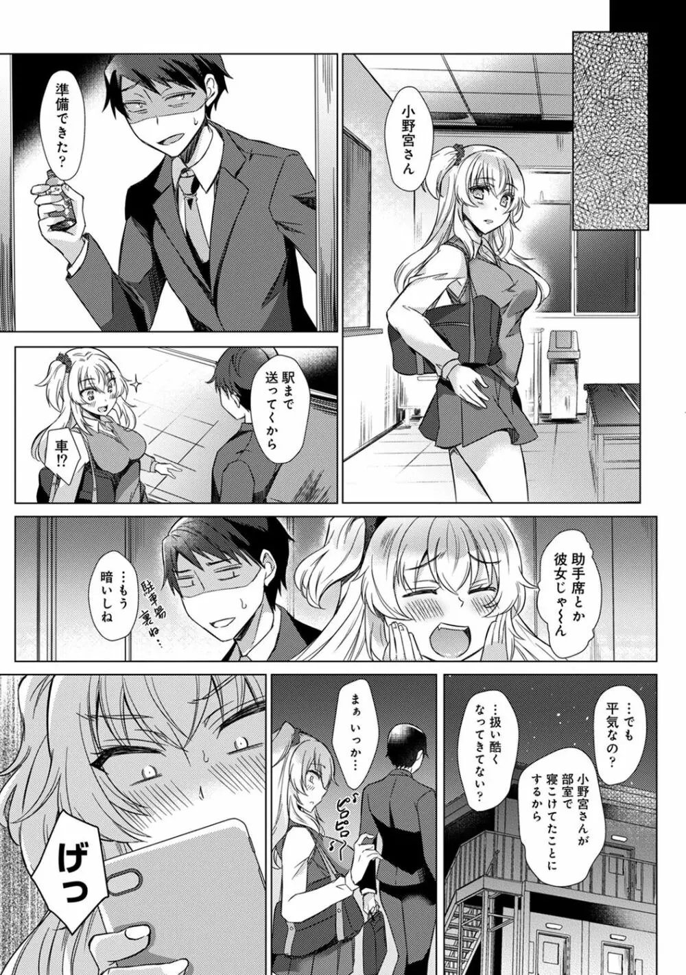 COMIC アナンガ・ランガ Vol.55 Page.155