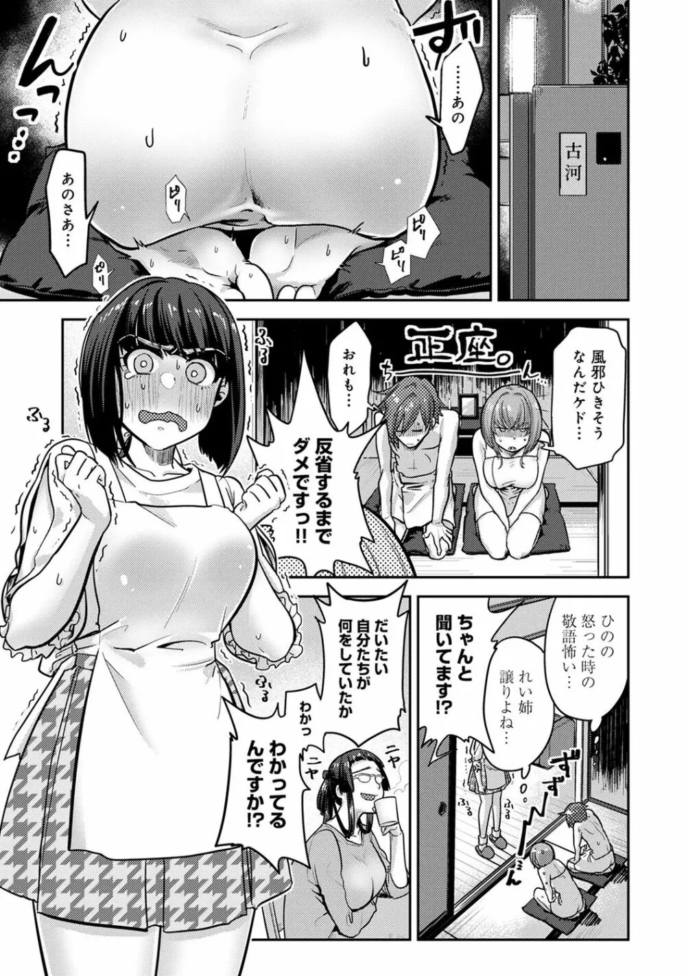 COMIC アナンガ・ランガ Vol.55 Page.159