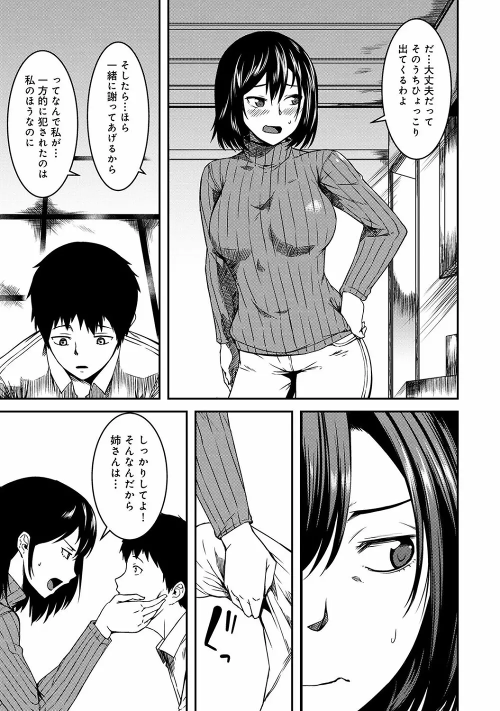 COMIC アナンガ・ランガ Vol.55 Page.189