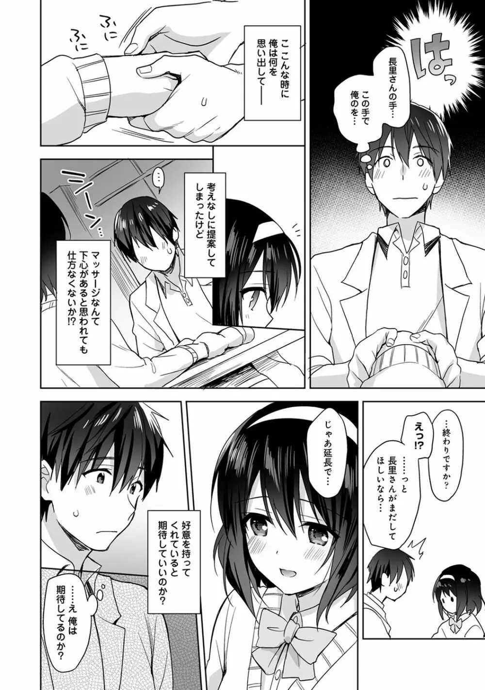 COMIC アナンガ・ランガ Vol.55 Page.20