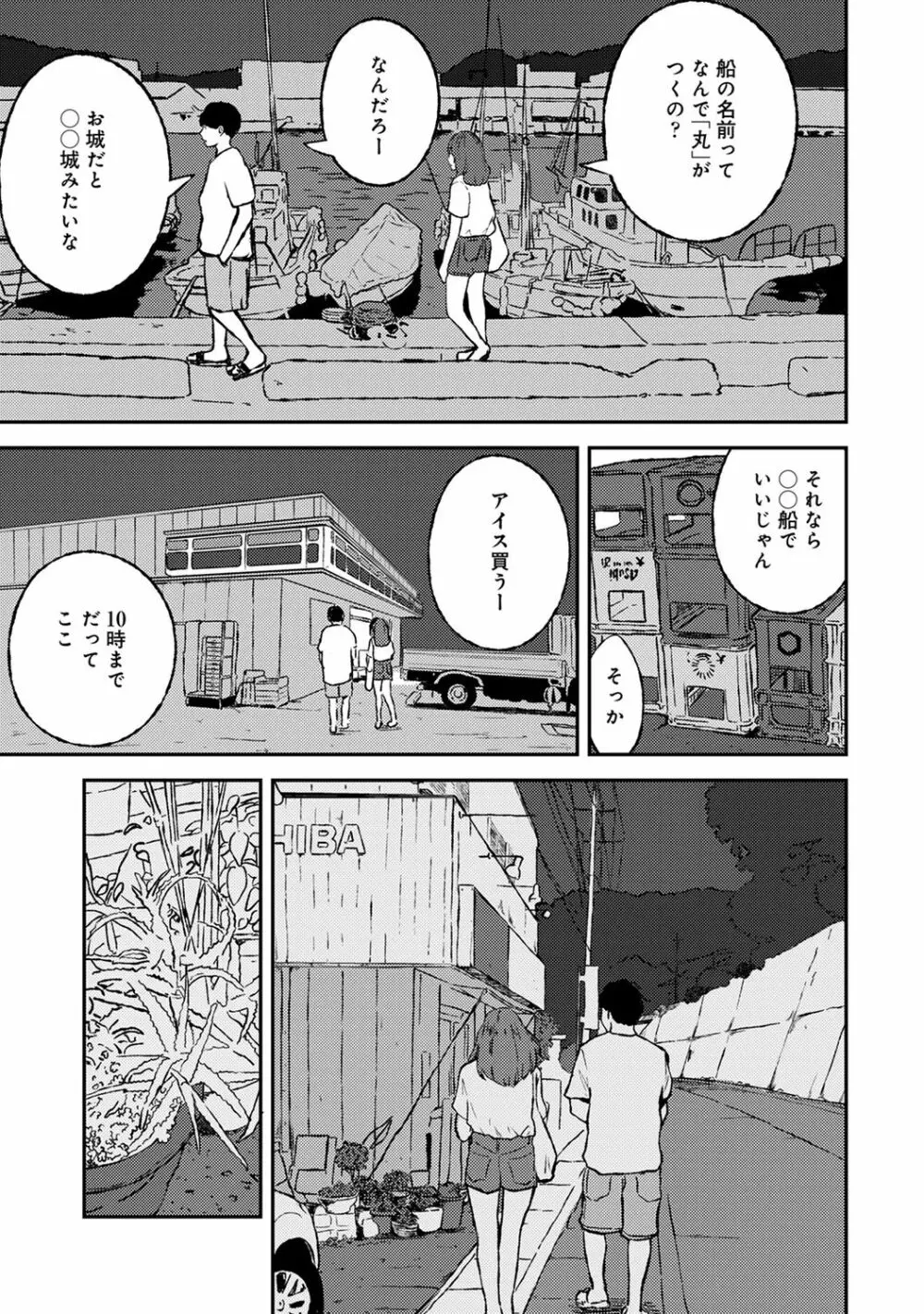 COMIC アナンガ・ランガ Vol.55 Page.211