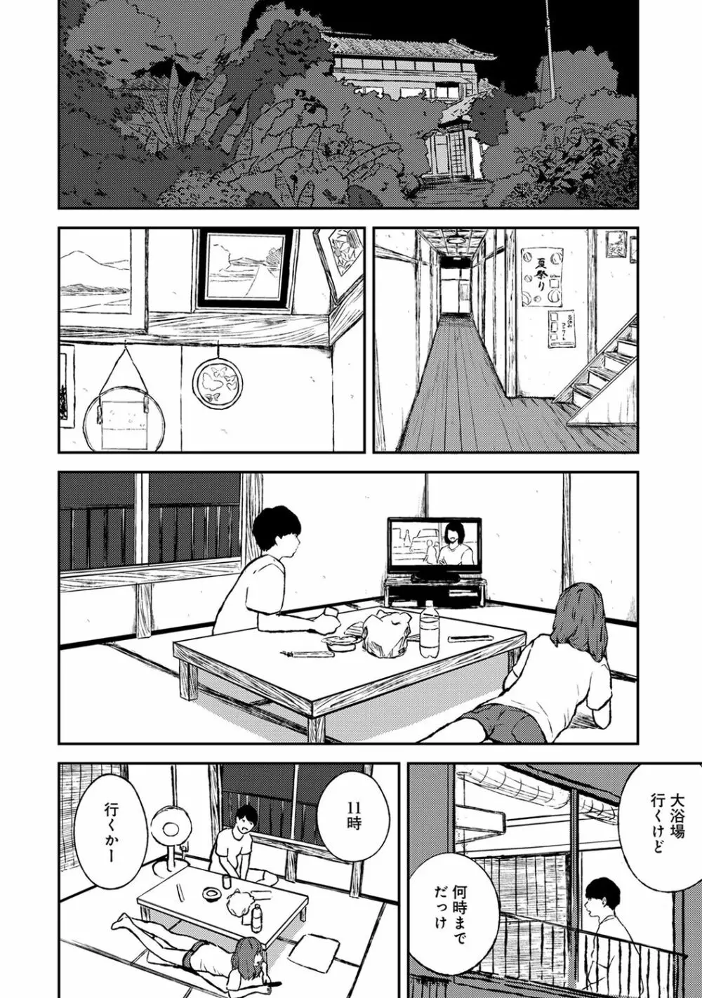 COMIC アナンガ・ランガ Vol.55 Page.212