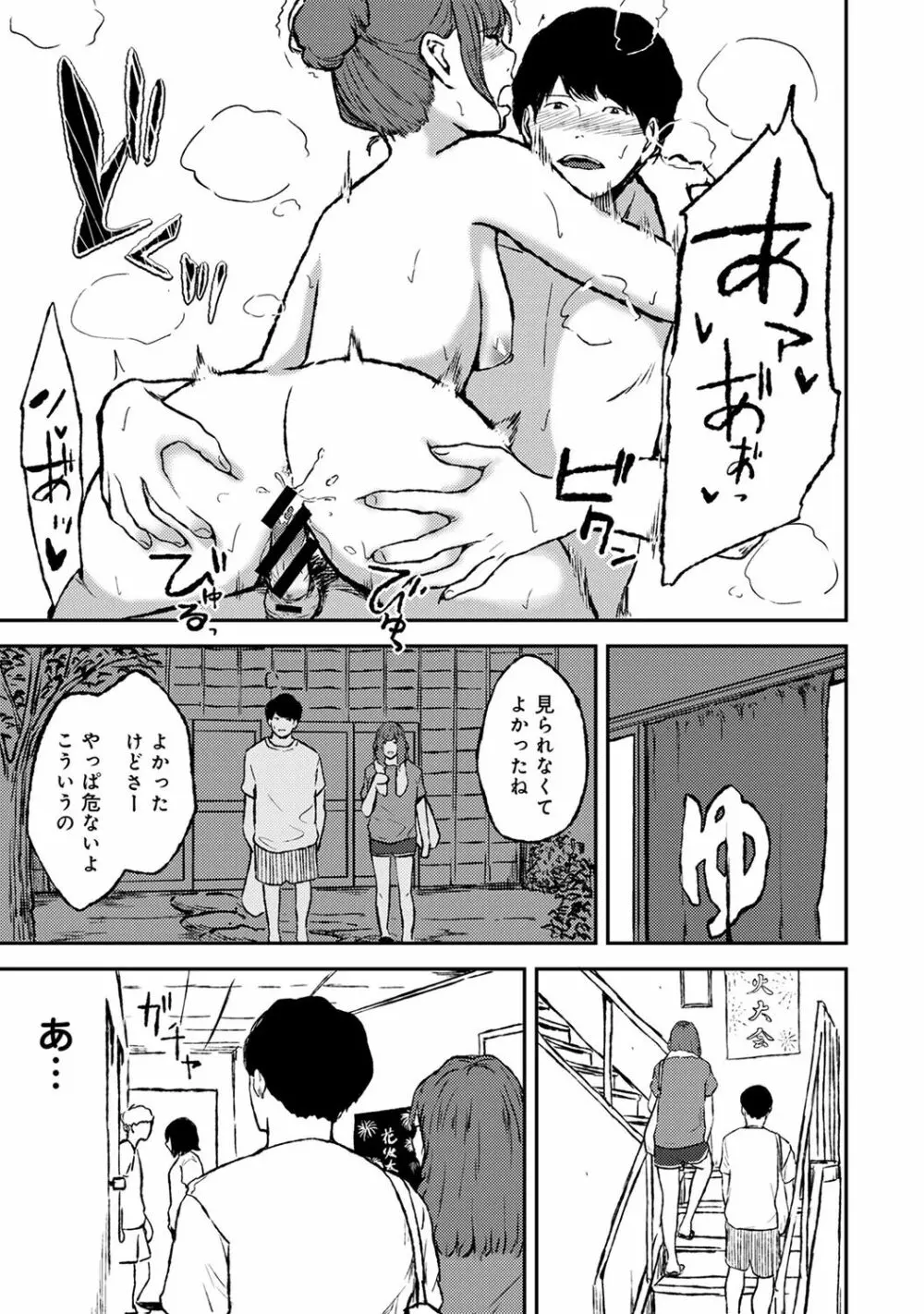 COMIC アナンガ・ランガ Vol.55 Page.227