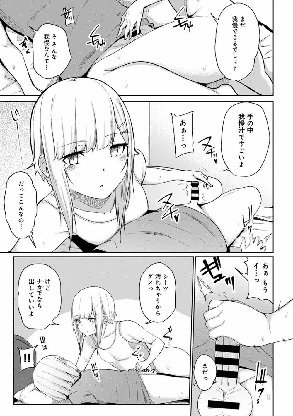 COMIC アナンガ・ランガ Vol.55 Page.241