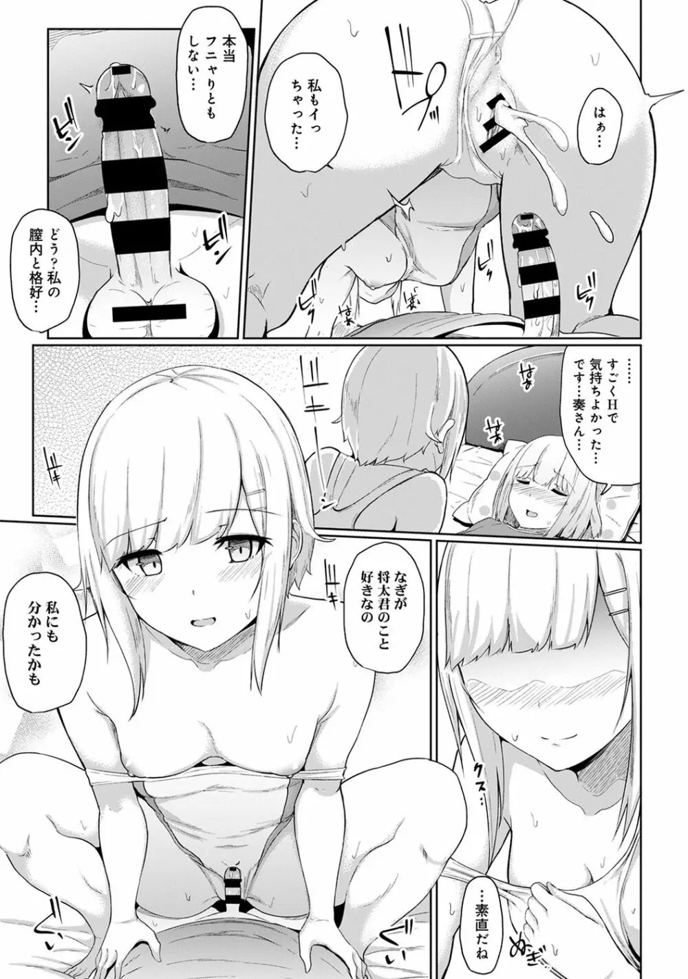 COMIC アナンガ・ランガ Vol.55 Page.249