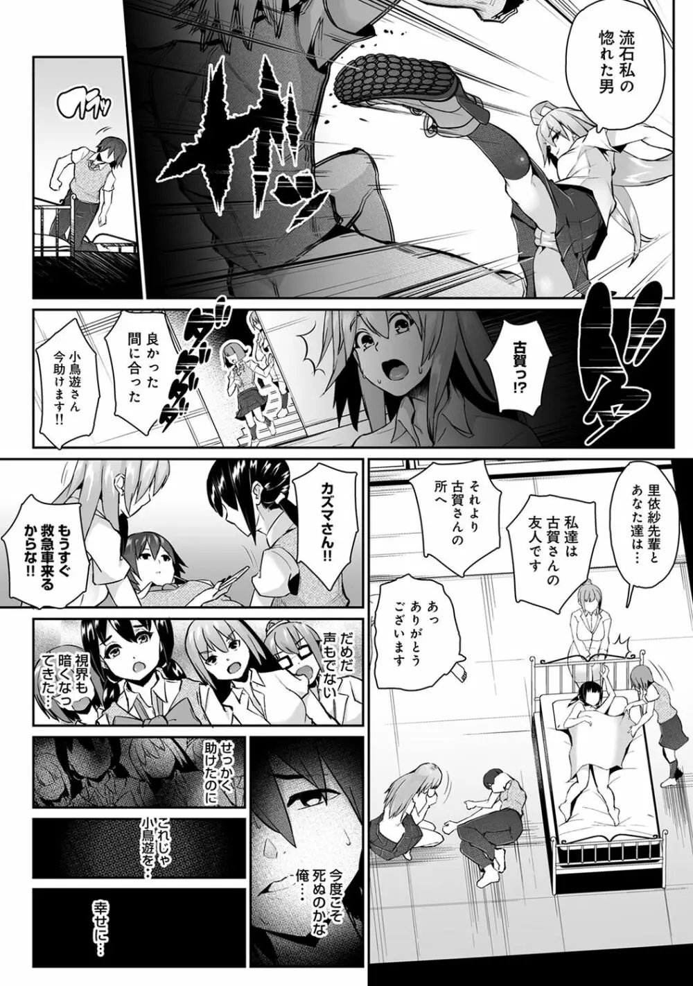 COMIC アナンガ・ランガ Vol.55 Page.266