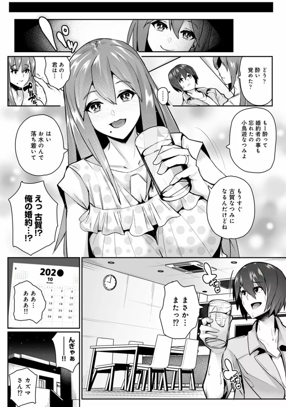 COMIC アナンガ・ランガ Vol.55 Page.267