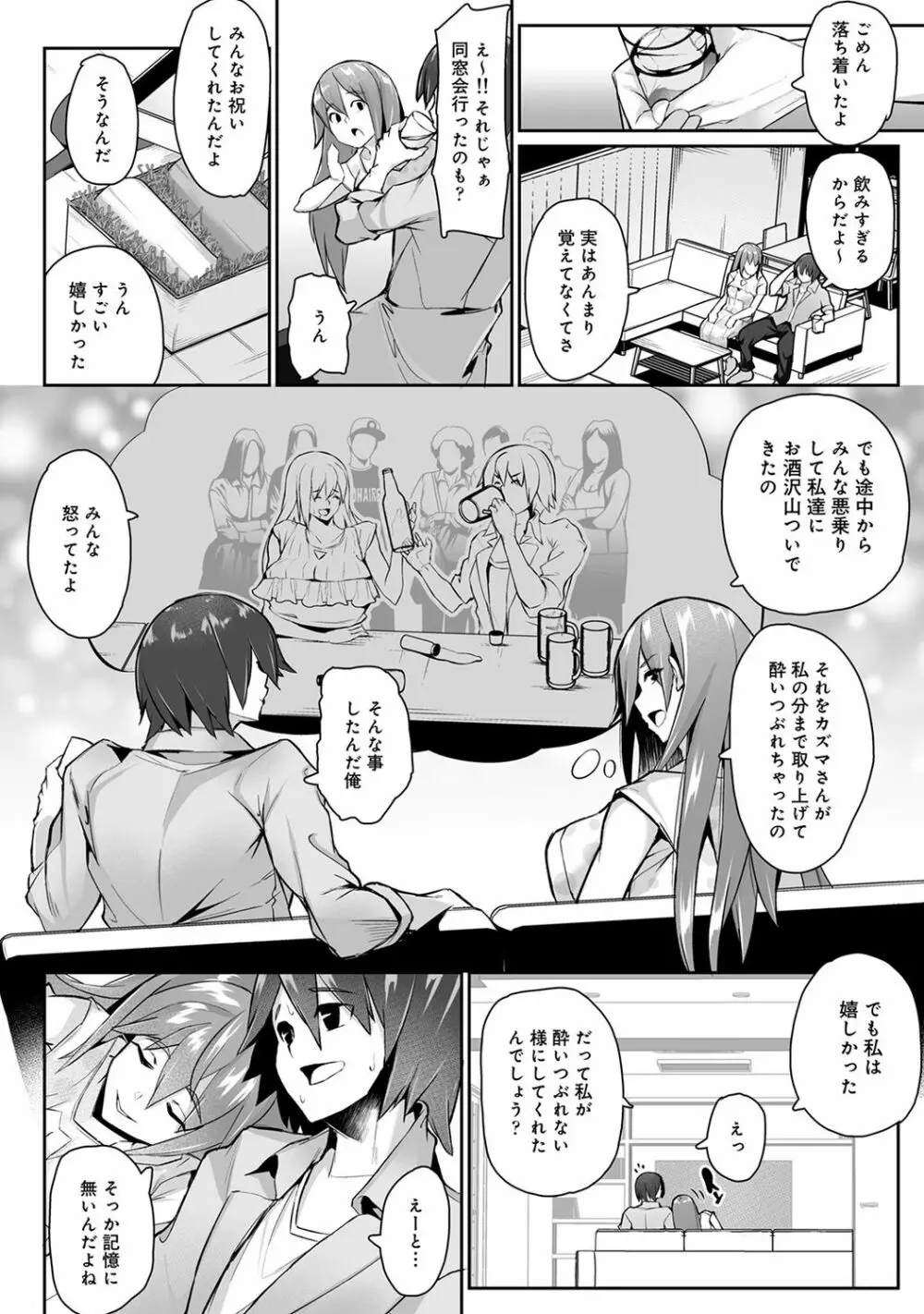 COMIC アナンガ・ランガ Vol.55 Page.268