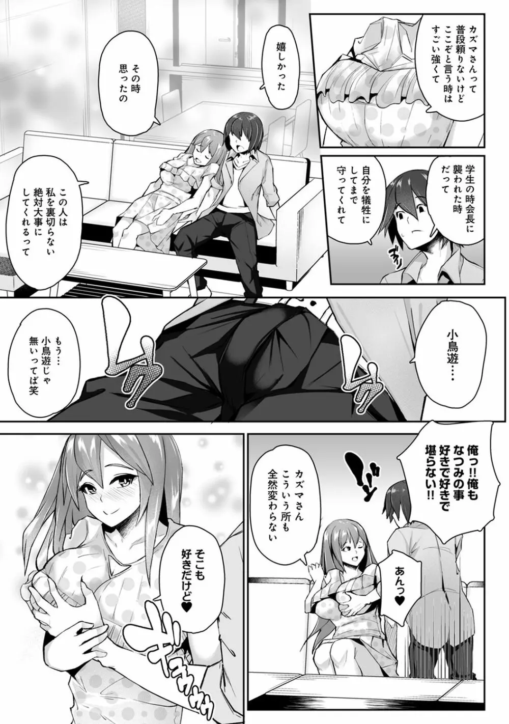 COMIC アナンガ・ランガ Vol.55 Page.269