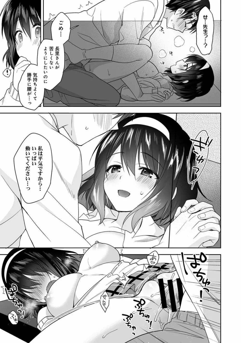 COMIC アナンガ・ランガ Vol.55 Page.31