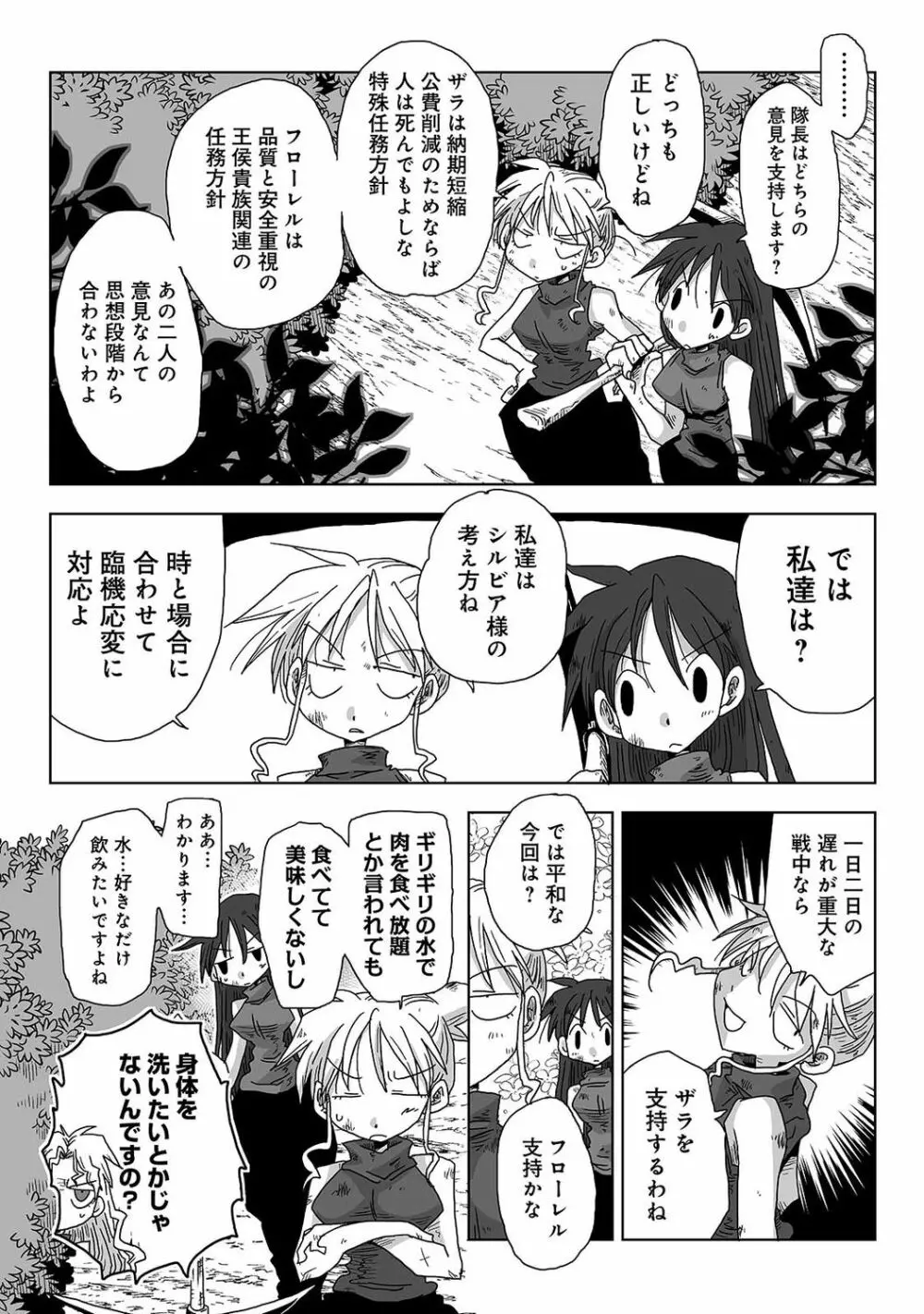 COMIC アナンガ・ランガ Vol.55 Page.315