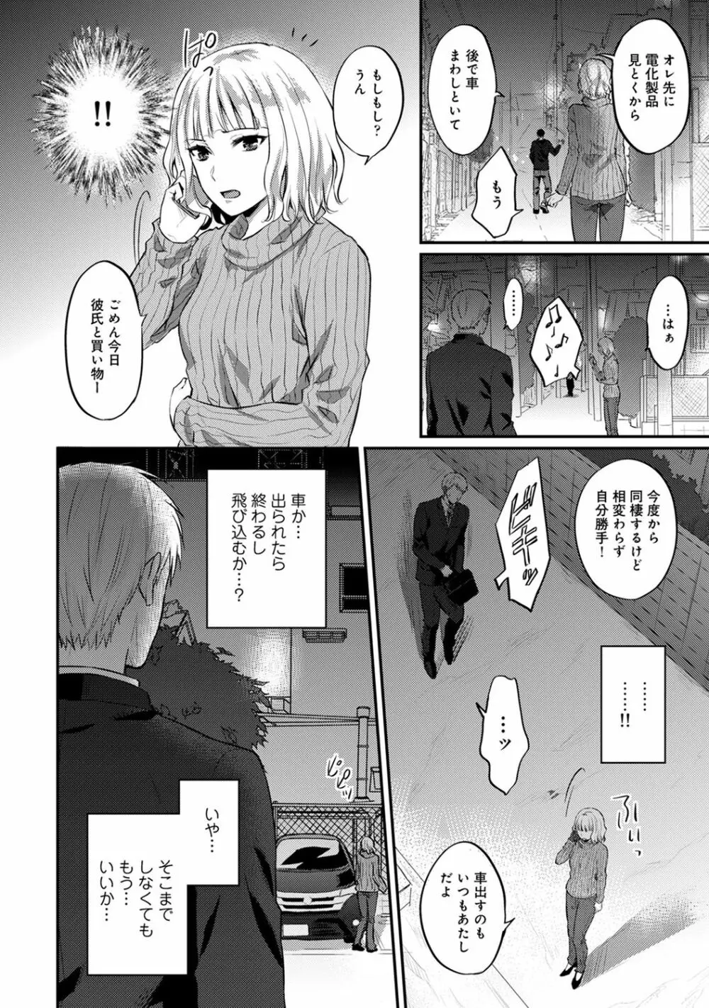 COMIC アナンガ・ランガ Vol.55 Page.38