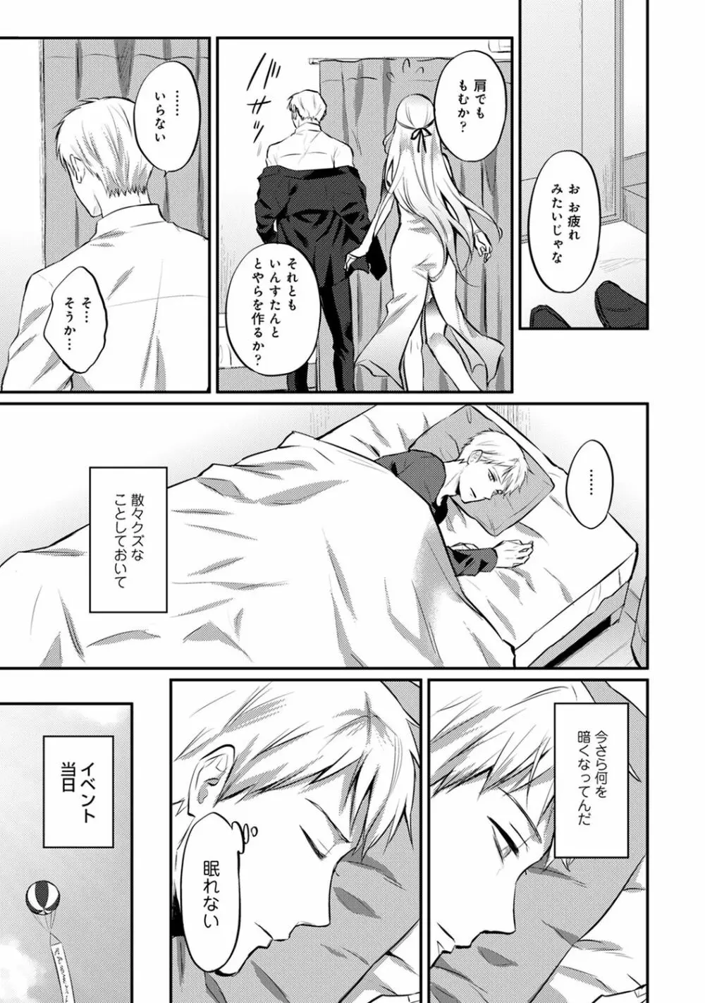 COMIC アナンガ・ランガ Vol.55 Page.51