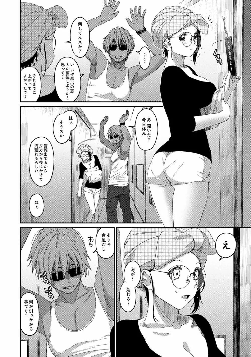 COMIC アナンガ・ランガ Vol.55 Page.68