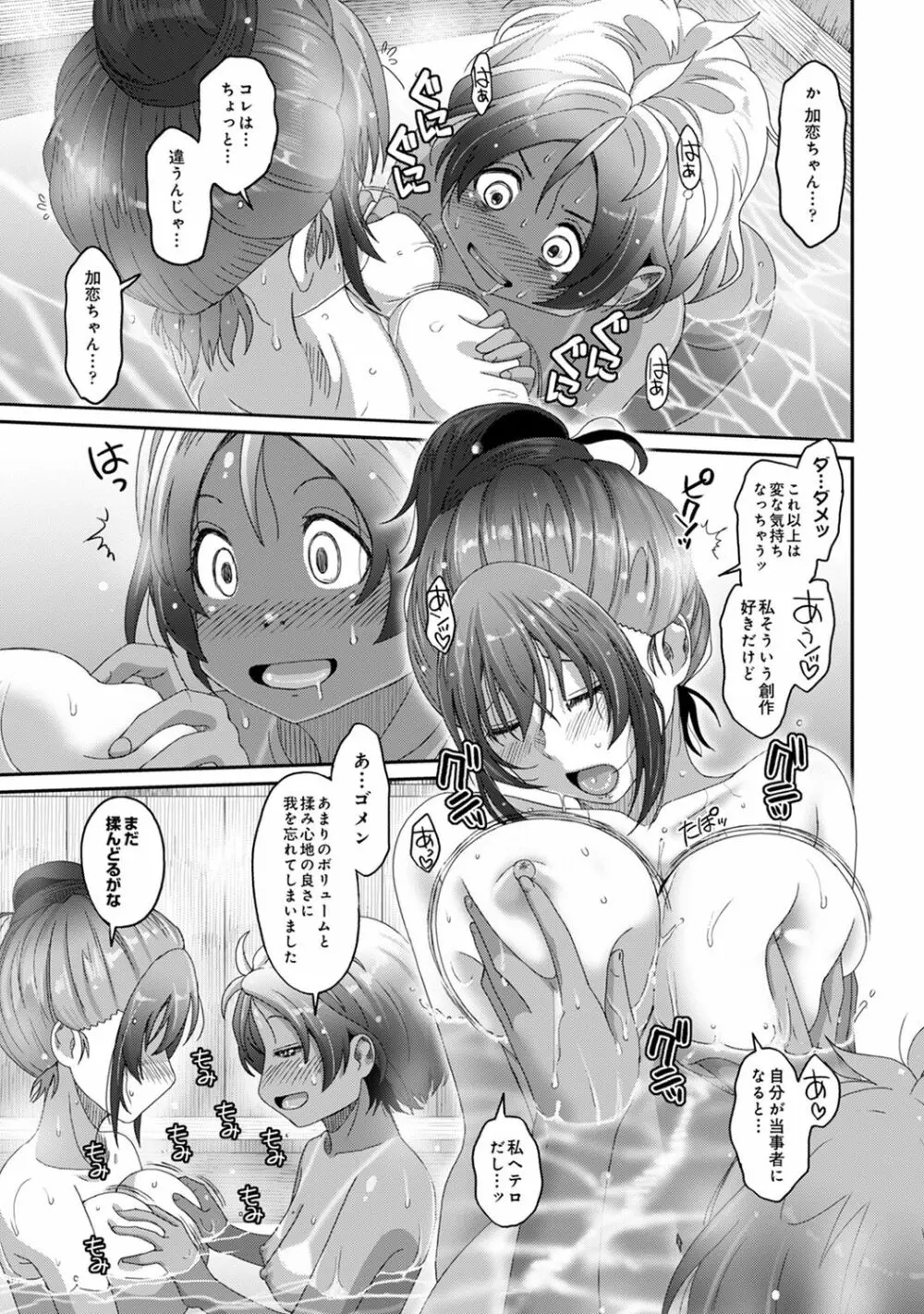 COMIC アナンガ・ランガ Vol.55 Page.81