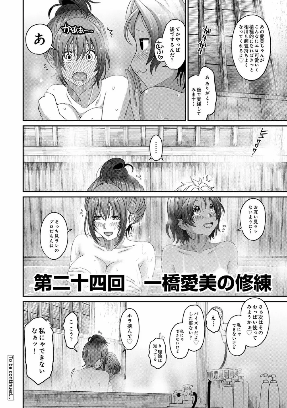 COMIC アナンガ・ランガ Vol.55 Page.82