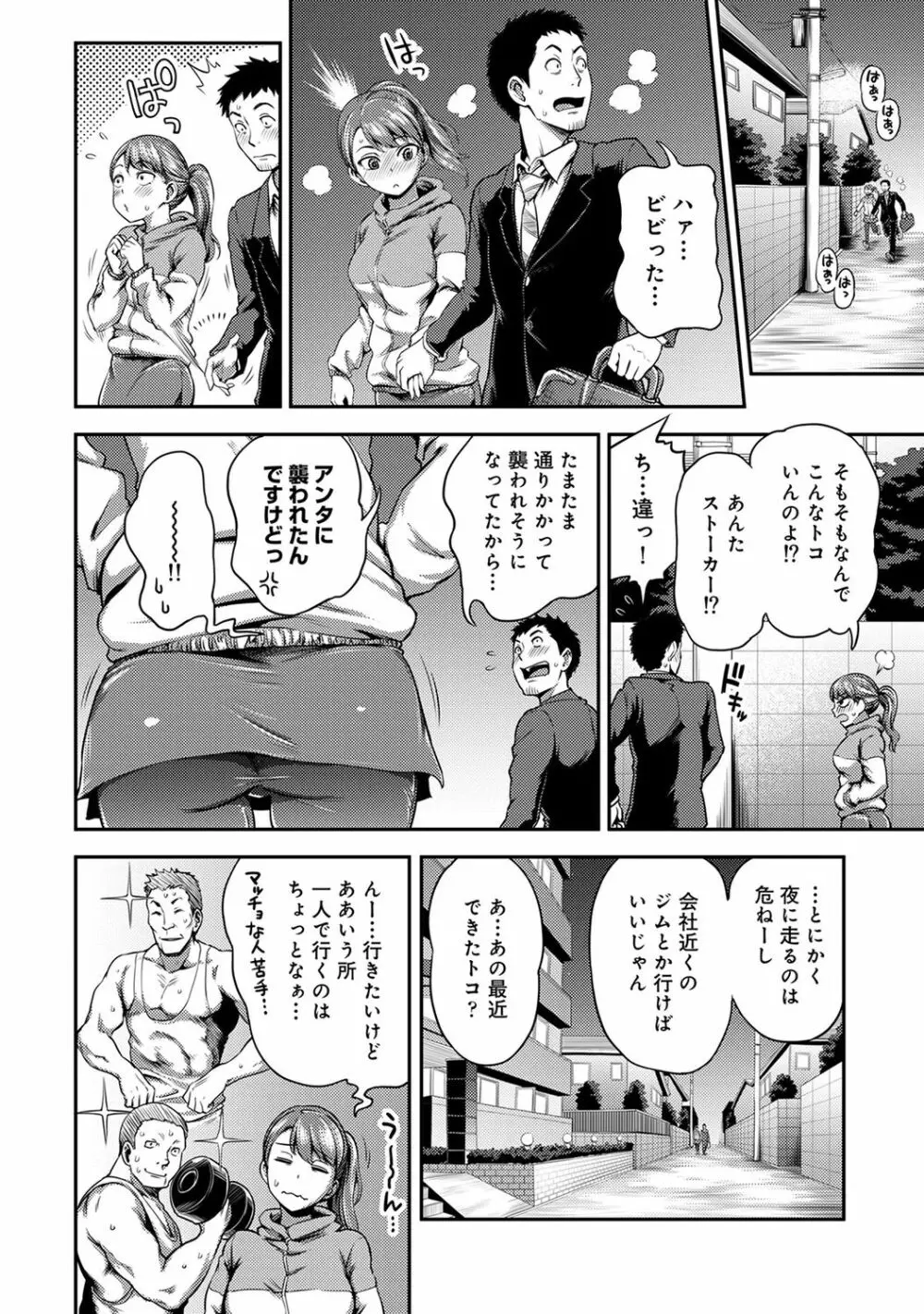 COMIC アナンガ・ランガ Vol.55 Page.86