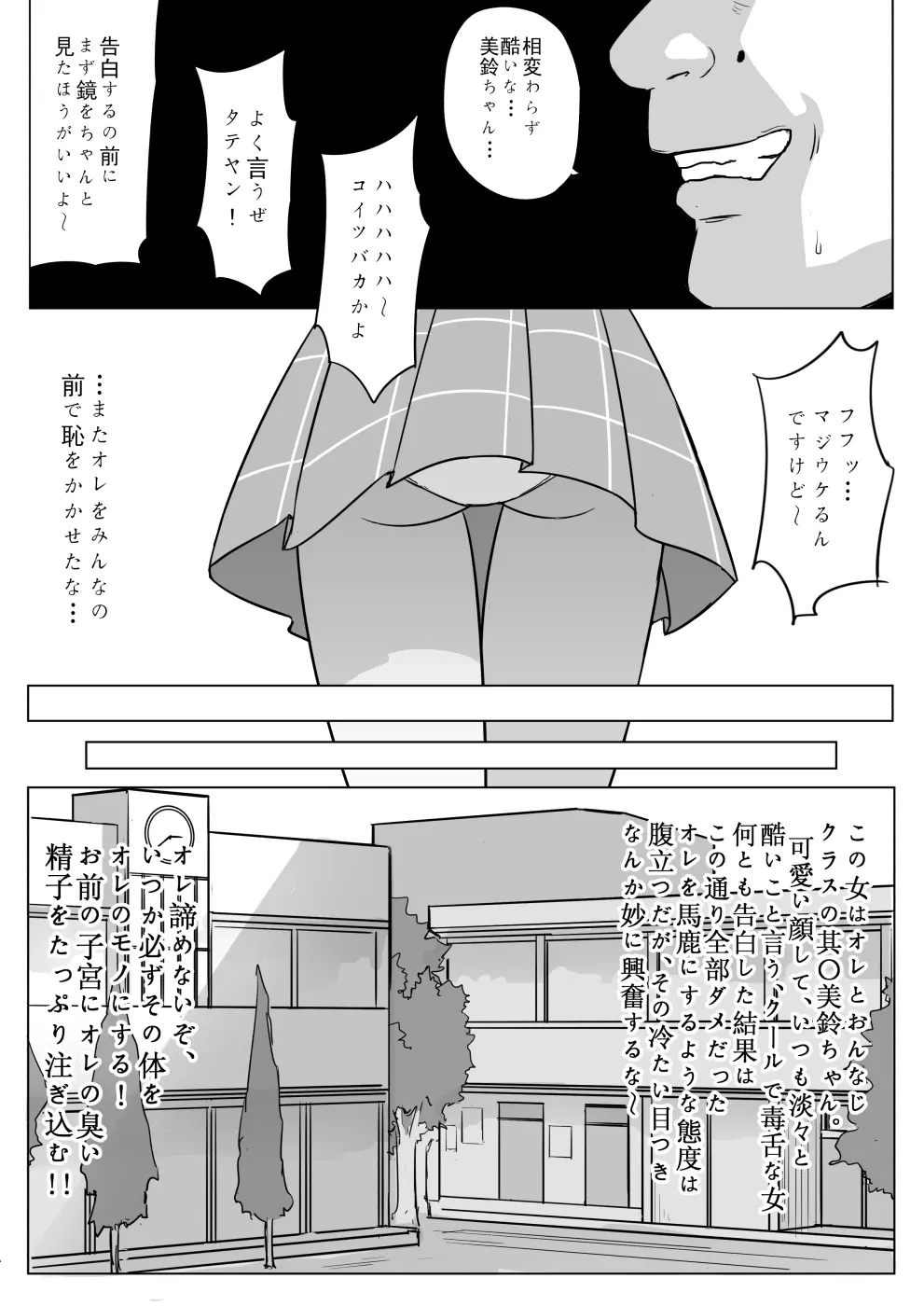 宇宙捜査官の遭難 Page.3