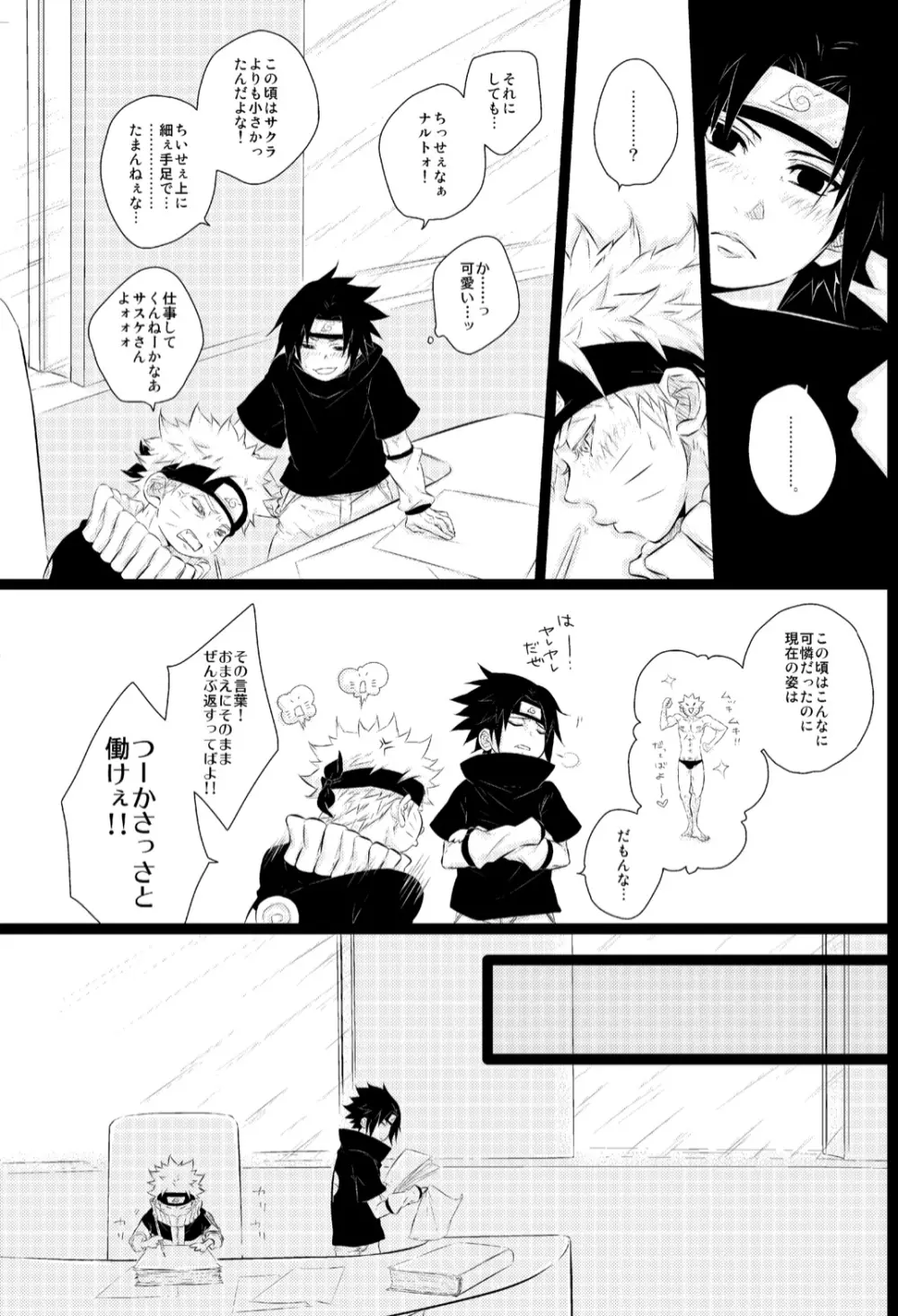 メランコリック・パーティ Page.5