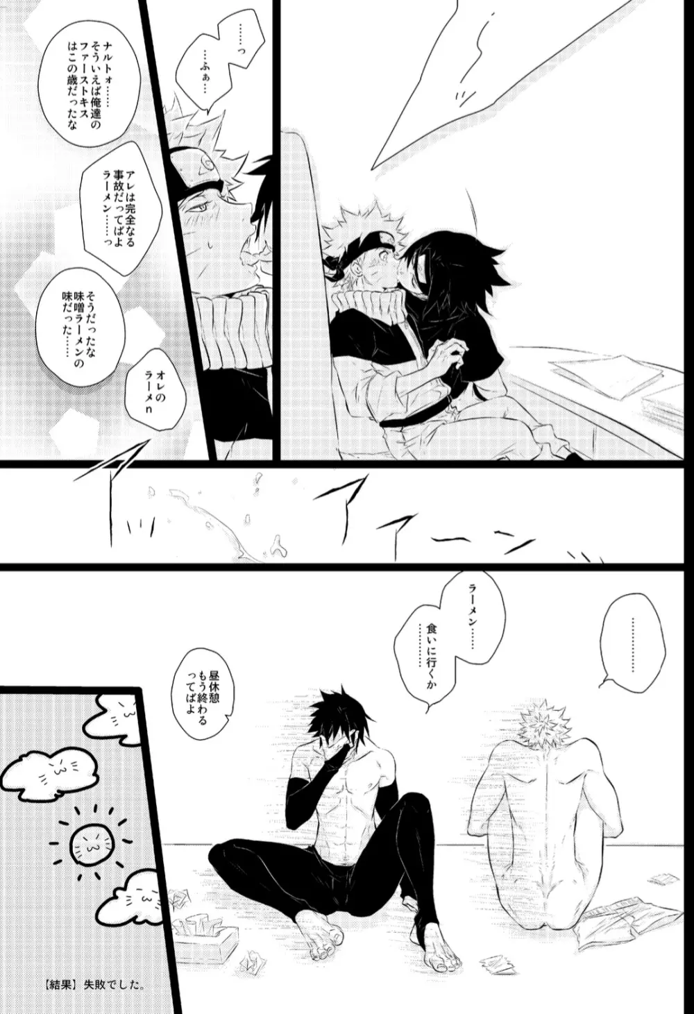 メランコリック・パーティ Page.7