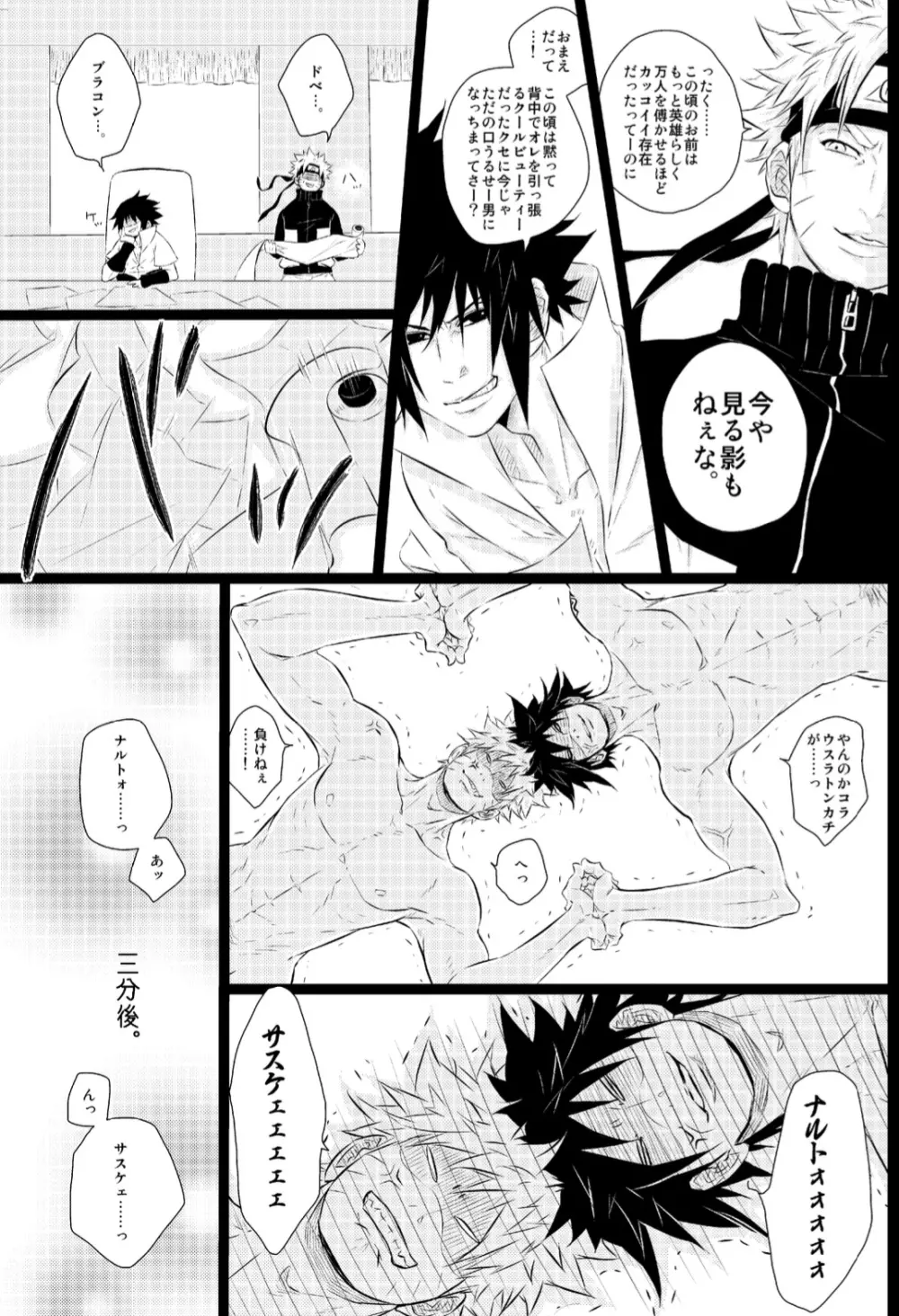 メランコリック・パーティ Page.9