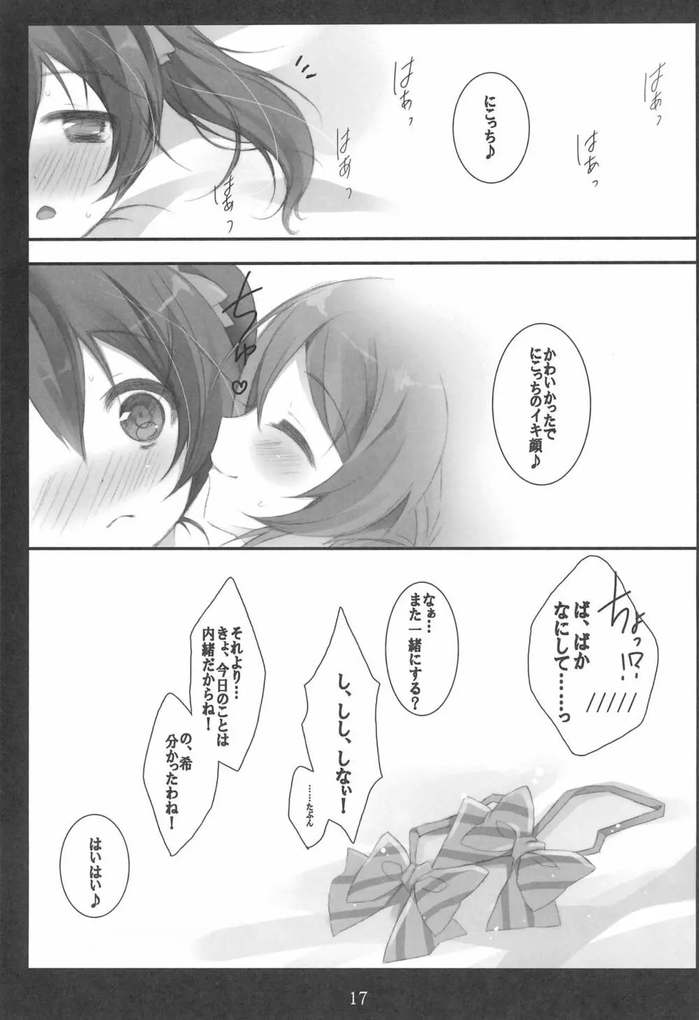 のんたん式オナニー塾 Page.17