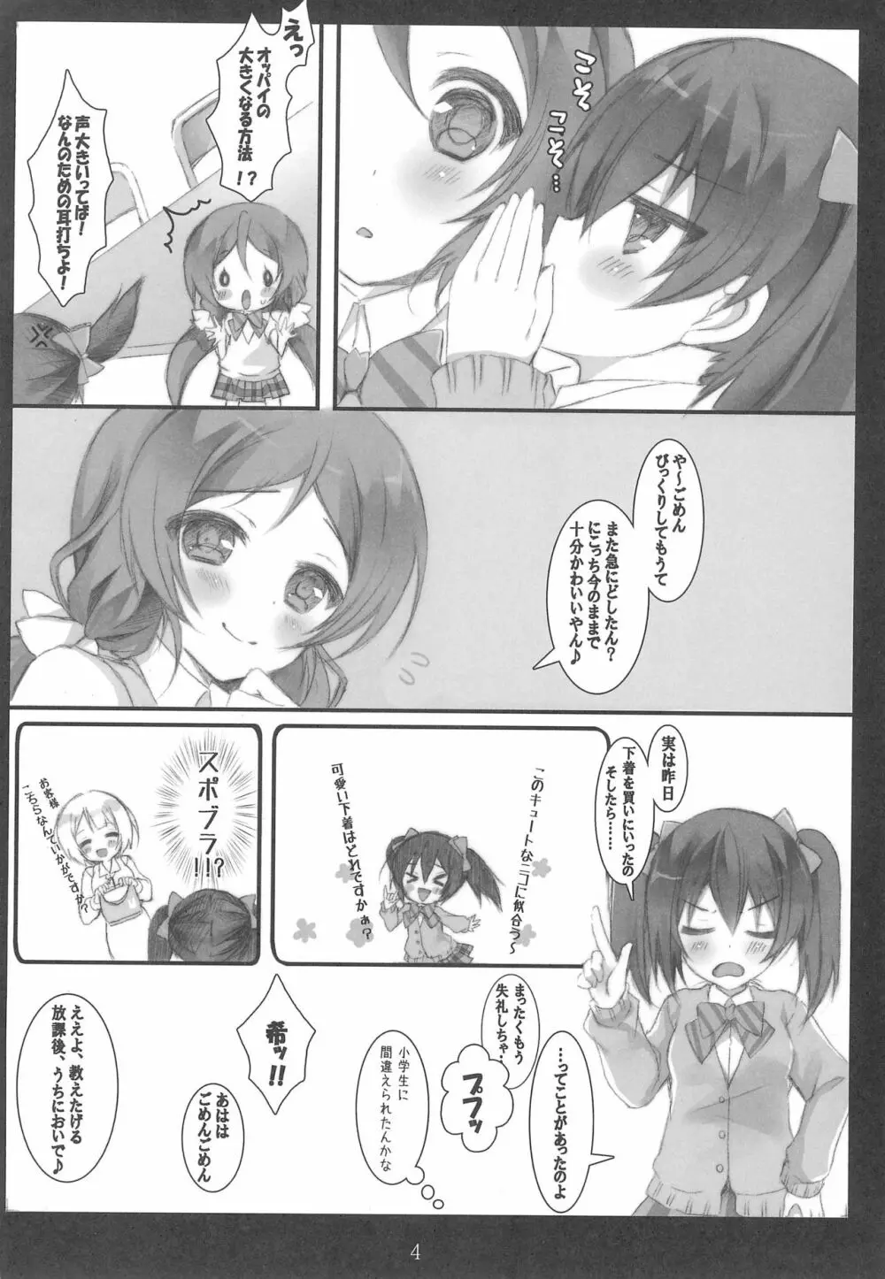 のんたん式オナニー塾 Page.4