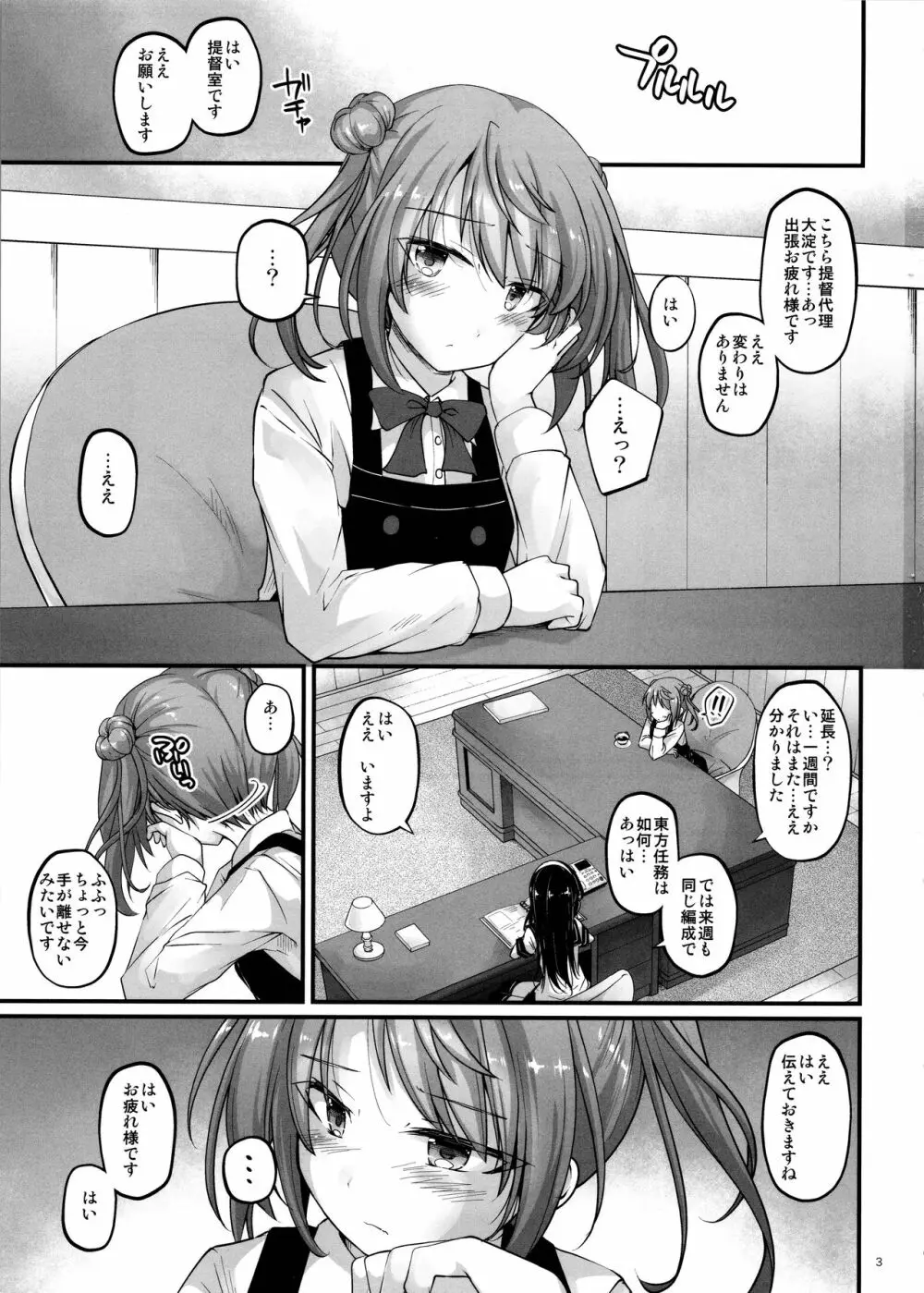 淋しがり屋の白うさぎ Page.2