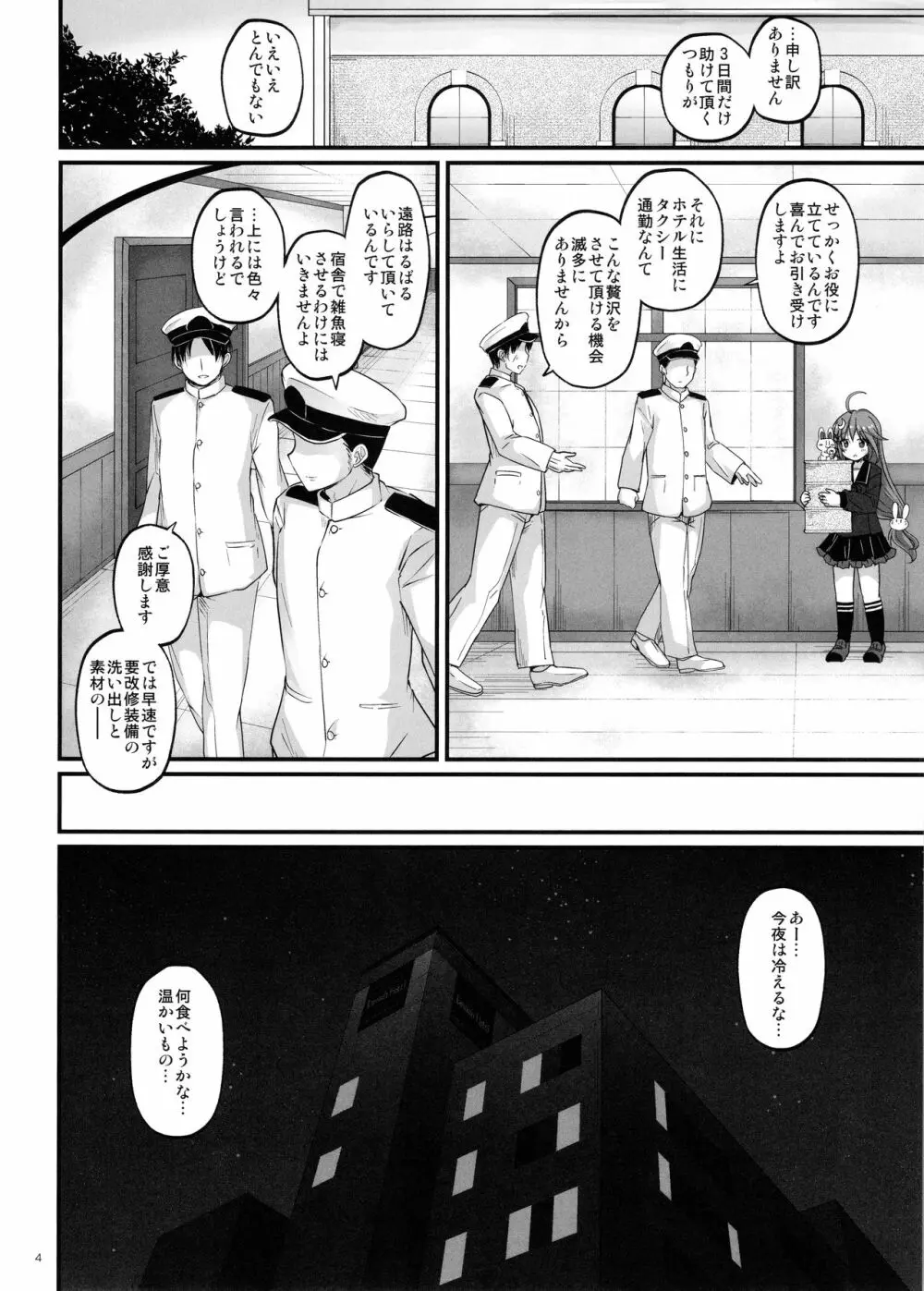 淋しがり屋の白うさぎ Page.3