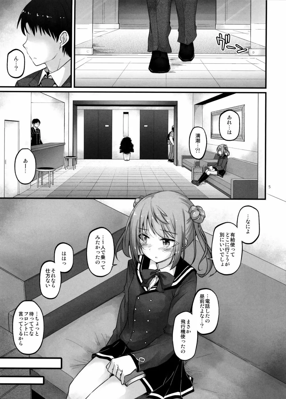 淋しがり屋の白うさぎ Page.4