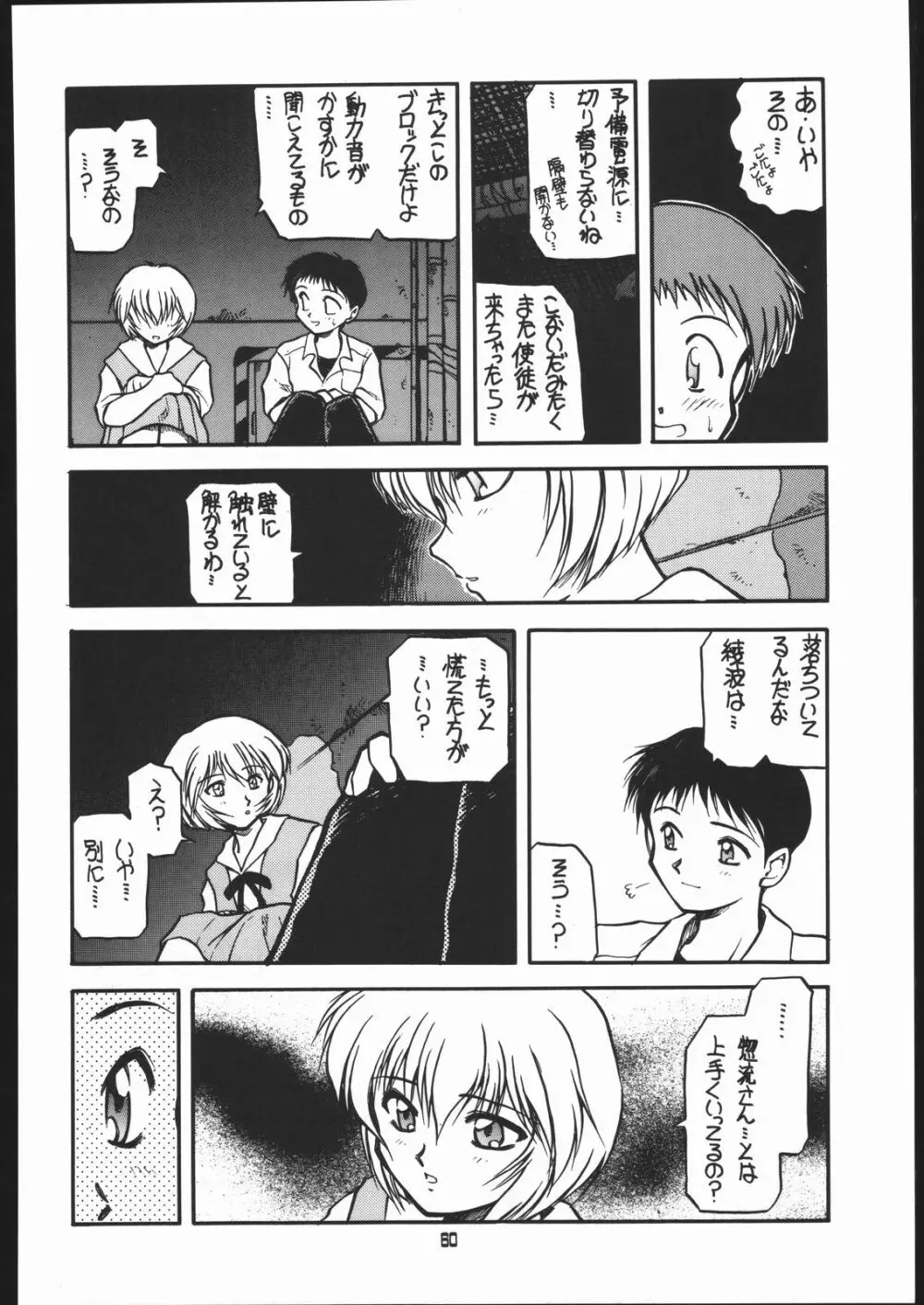 旅館はなむら「紅朱雀の間」 Page.59