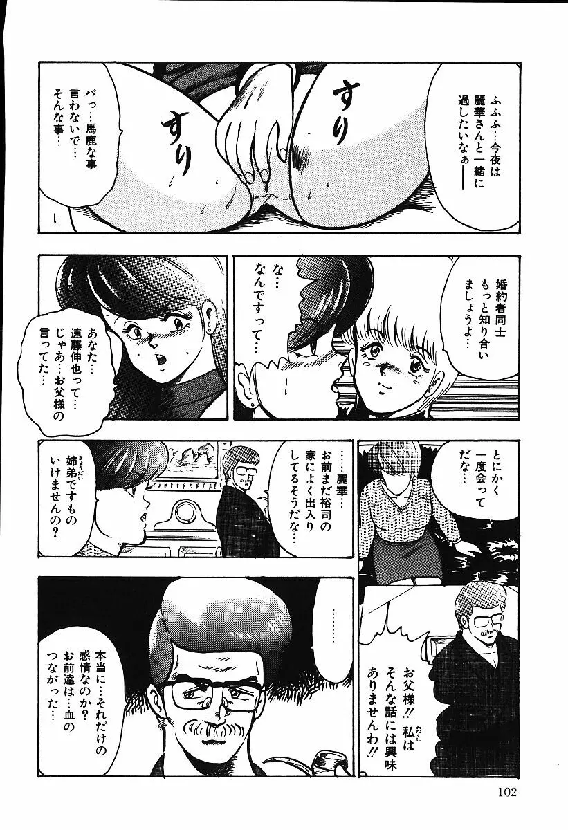 あしたにアタック！！ Page.101