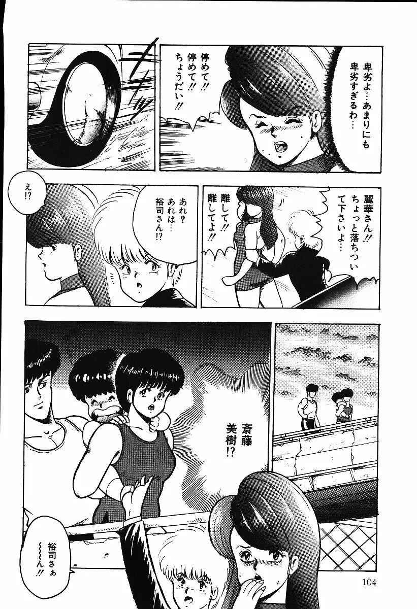 あしたにアタック！！ Page.103