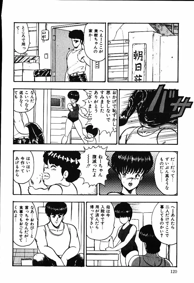 あしたにアタック！！ Page.119