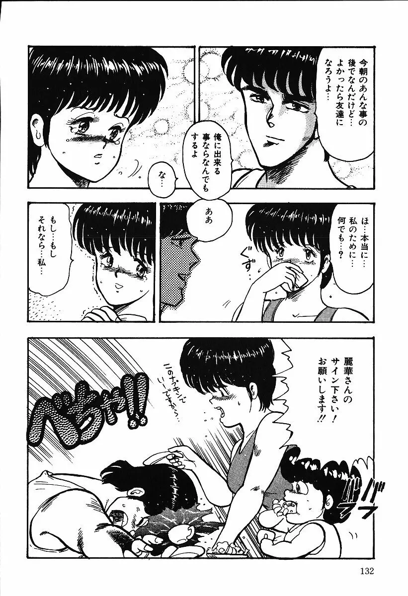 あしたにアタック！！ Page.131