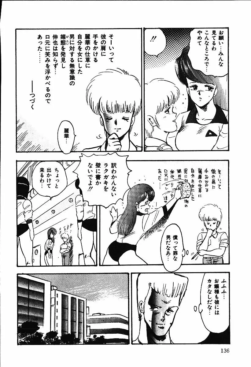 あしたにアタック！！ Page.135