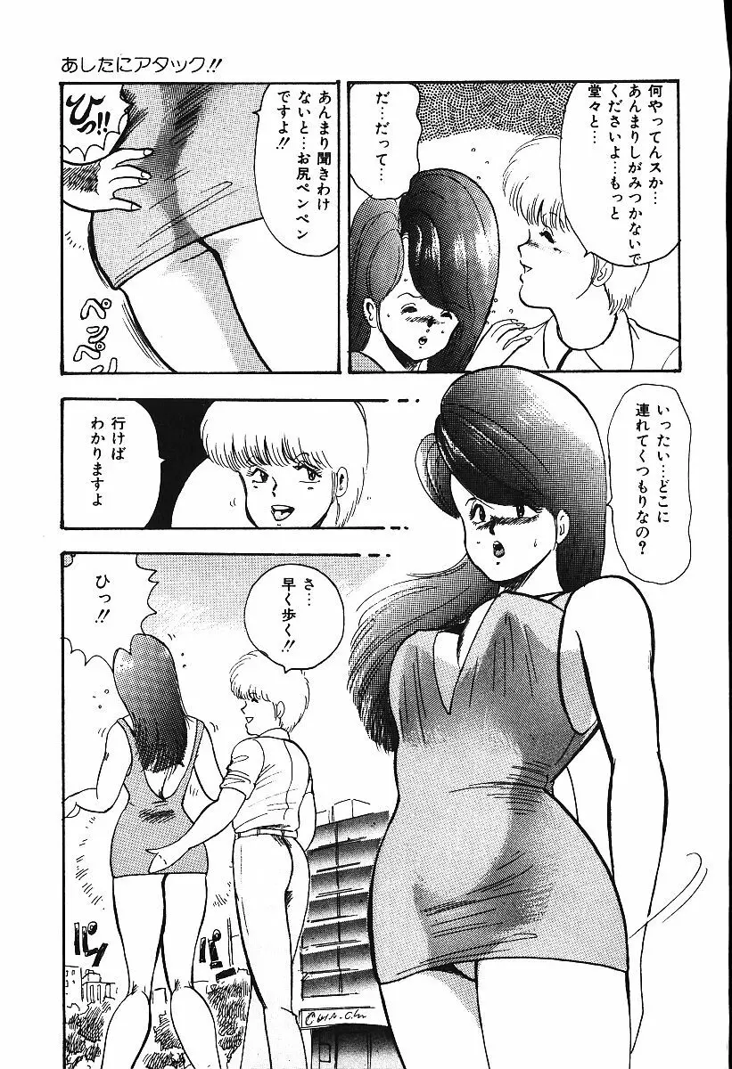 あしたにアタック！！ Page.138