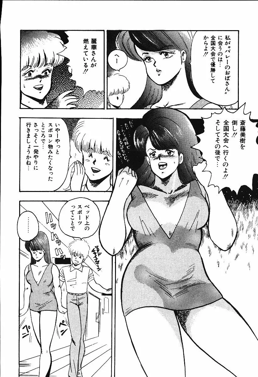 あしたにアタック！！ Page.141