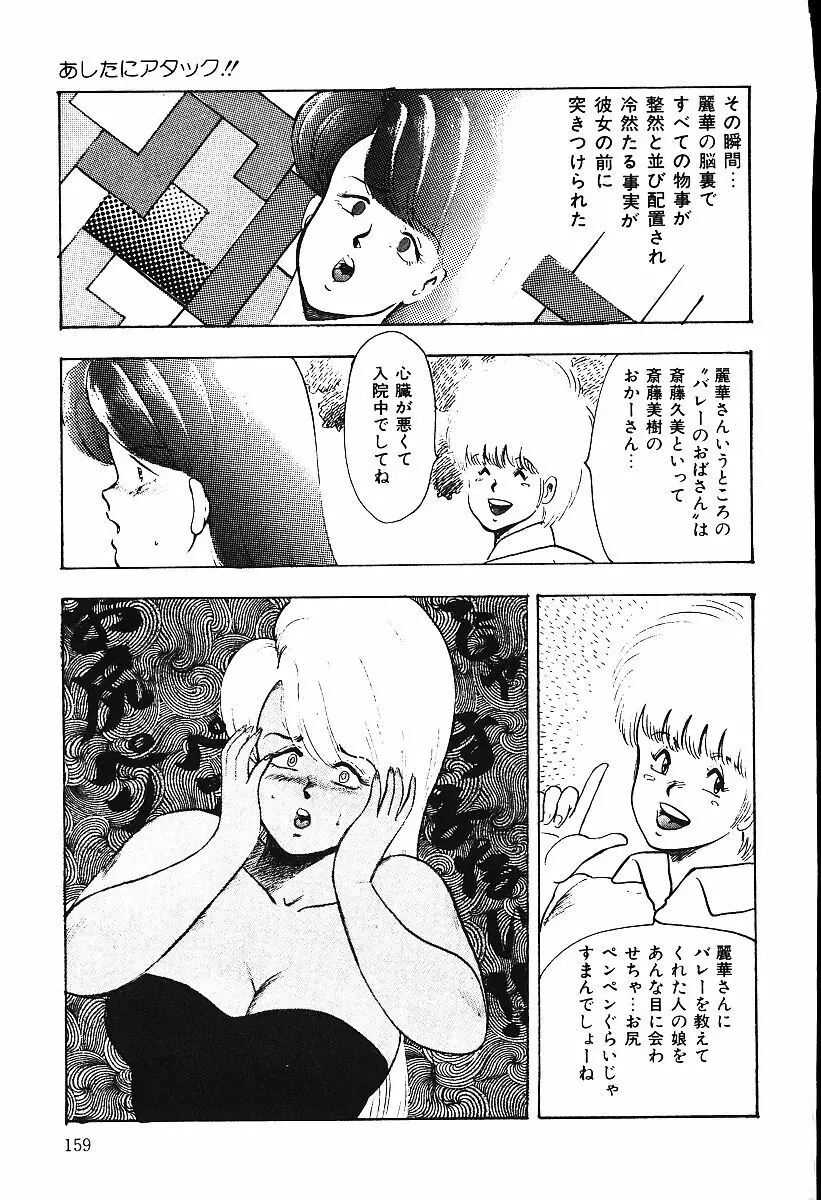 あしたにアタック！！ Page.158