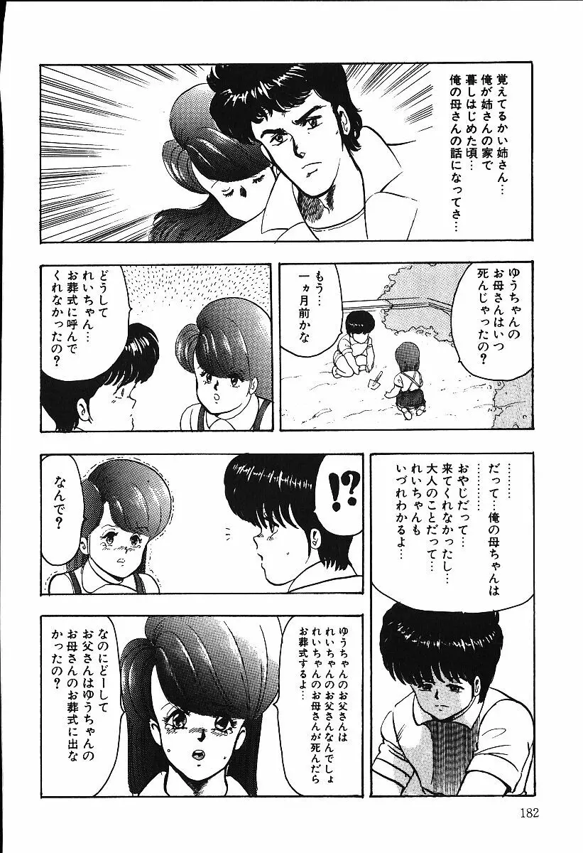 あしたにアタック！！ Page.181