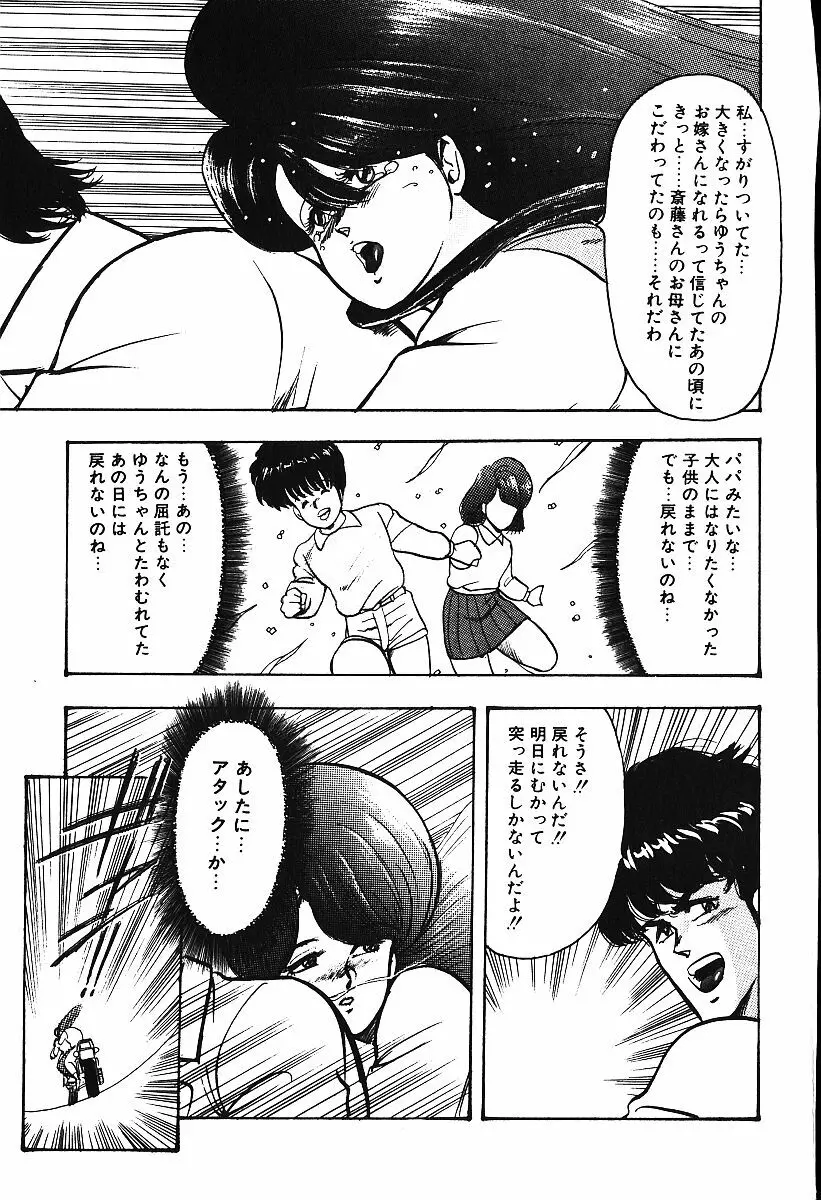 あしたにアタック！！ Page.184