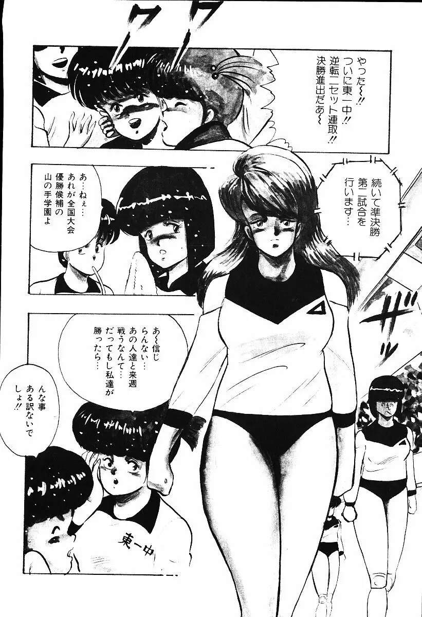 あしたにアタック！！ Page.67