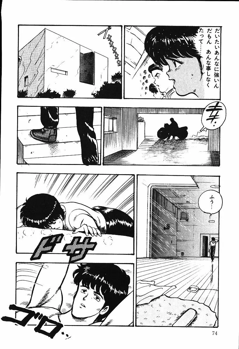 あしたにアタック！！ Page.73